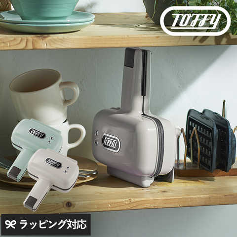 Toffy トフィー ハーフホットサンドメーカー プレート交換タイプ mnr-0603 ホットサンドメーカー電気/ハーフ/おしゃれ/ワッフルメーカー/コンパクト/かわいい /一人暮らし/新生活/ラドンナ/