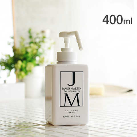 JAMES MARTIN ジェームズマーティン 除菌用アルコール シャワーポンプ 400ml