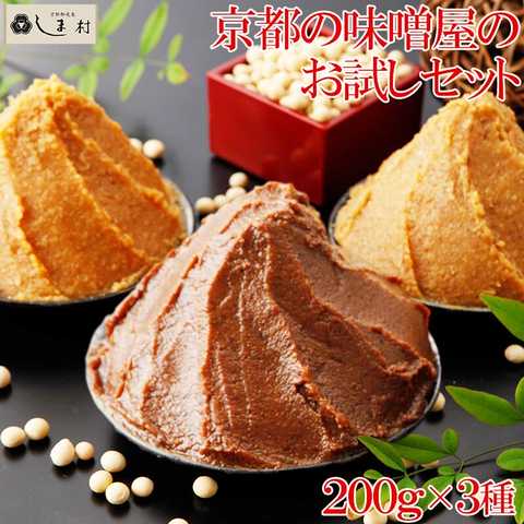 こだわり味噌お試し3点セット