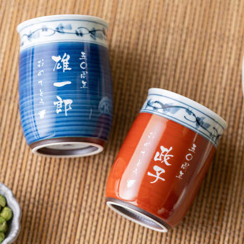 【縦書き 単品】波佐見焼菊地紋 湯呑み [食洗器対応]