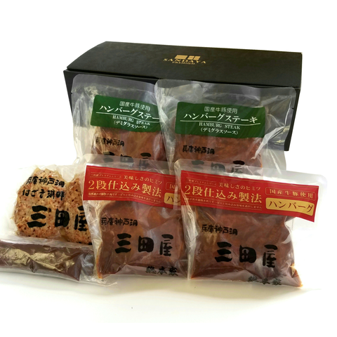 三田屋総本家ハンバーグギフトセットHBK-45