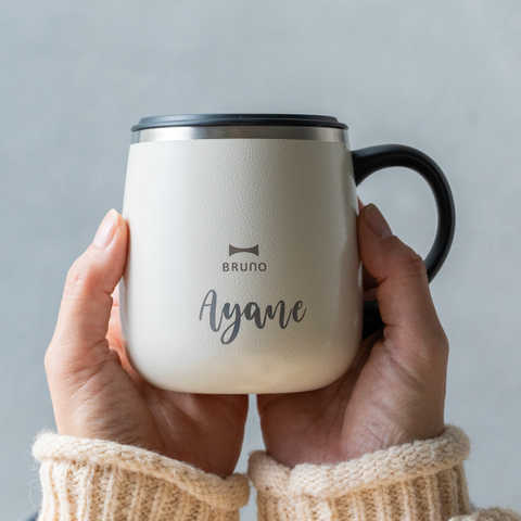 名入れ BRUNO（ブルーノ） 蓋つきステンレスマグ ［short ／ 320ml］