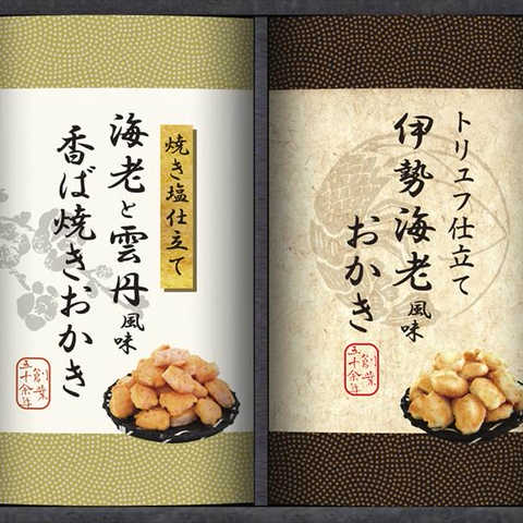 国産もち米100%使用 尾張日天製菓 職人こだわりおかき詰合せ HRNO-15