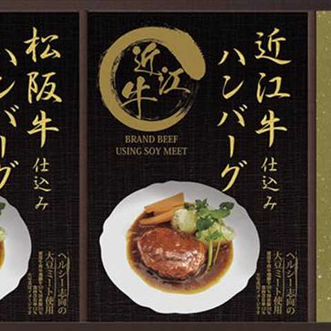 匠風庵 レンジで簡単!松阪牛・近江牛仕込みハンバーグ MHF-BER