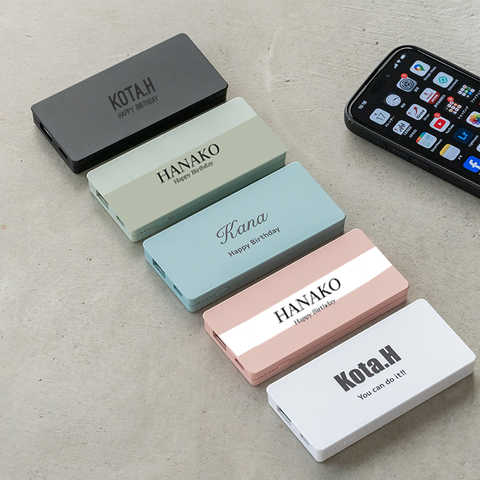 名入れ モバイルバッテリー [5000mAh / Type-C対応]