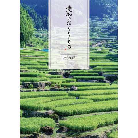 [ハーモニック カタログギフト] 愛知のおくりもの DM-Rコース