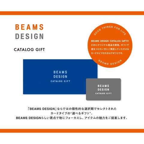 [ハーモニック カタログギフト] BEAMS DESIGN CATALOG GIFT e-book ＜ SKY /スカイ＞