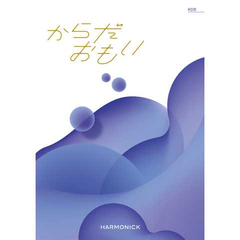 [ハーモニック カタログギフト] からだおもい KDBコース