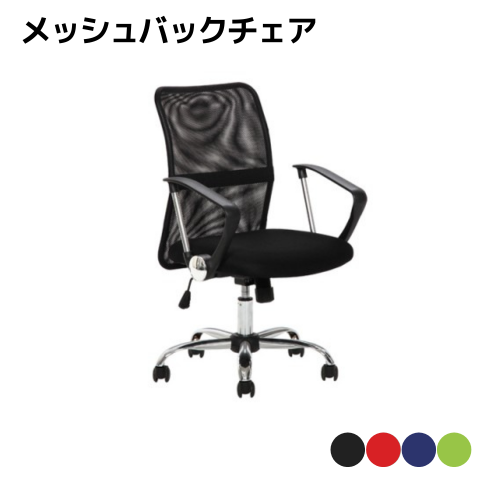 不二貿易 メッシュバックチェア