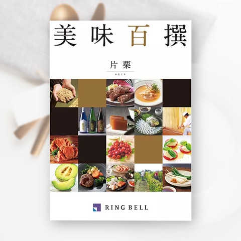 [リンベル カタログギフト]美味百撰 片栗（かたくり） [冊子タイプ]
