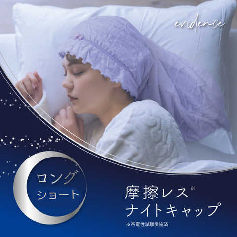 CICA 摩擦レス ナイトキャップ ヘアキャップ ロングタイプ