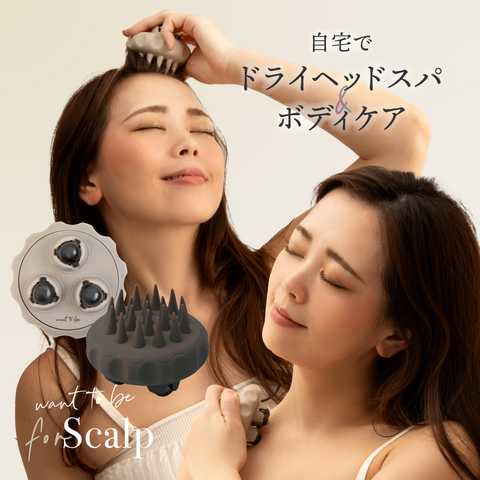 スカルプブラシ + デコルテ ケア WTB