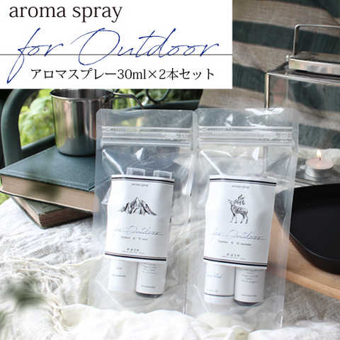 選べる for Outdoor スプレー30ml×2本セット