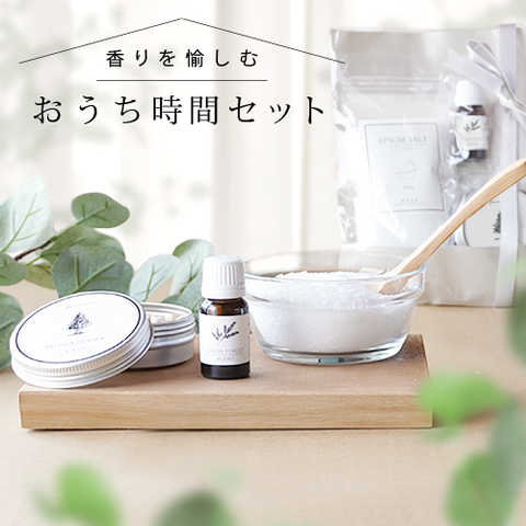 香りを愉しむ おうち時間セット