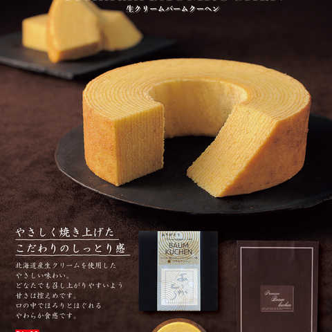 プレミアムバームクーヘン(手提げ袋付き)