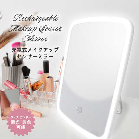メイクアップセンサーミラー