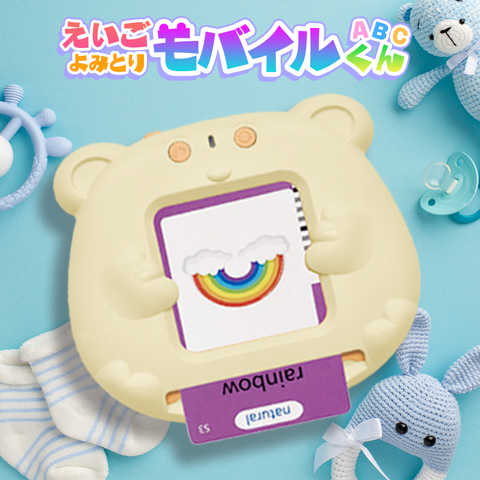 えいごよみとり モバイルくん