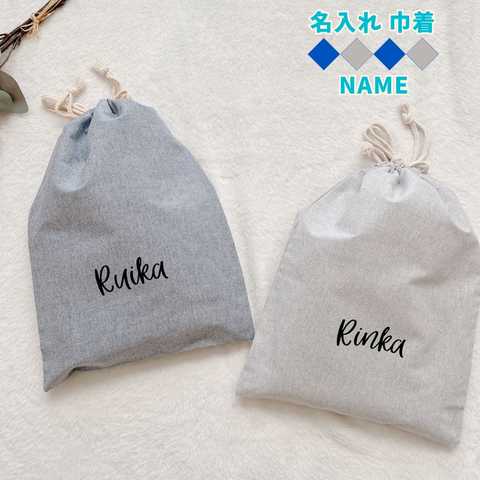 ＼ 名入れ ／ 巾着 巾着袋 1枚 シャンブリック HG