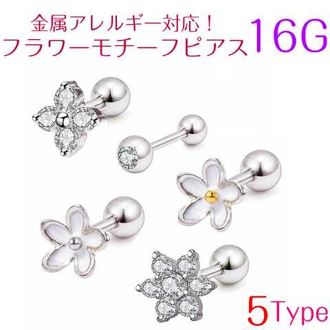 選べる！フラワーピアス【片耳用1ピース】