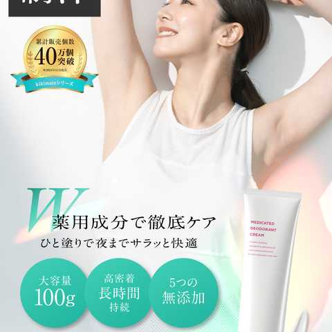 デオドラントクリーム