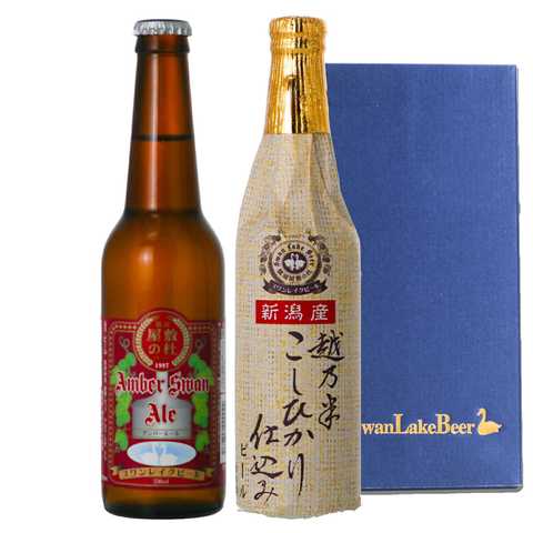 世界一金賞受賞ビール入り（アンバースワンエール・こしひかり仕込み）2種飲み比べセット
