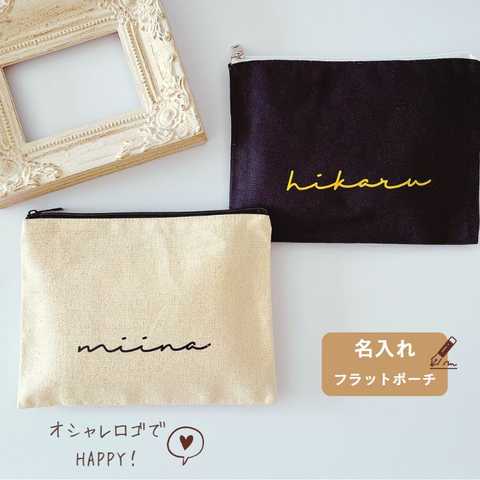 ＼ 名入れ ／ フラットポーチ マチ無し