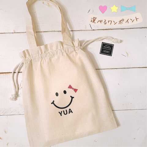 ＼ 名入れ ／ 持ち手付き 巾着