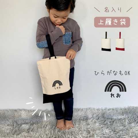 ＼ 名入れ ／ 上履き袋 レインボー