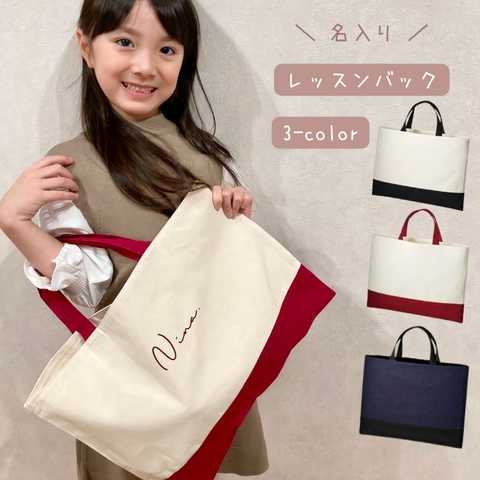 ＼ 名入れ ／ レッスンバッグ ss dot