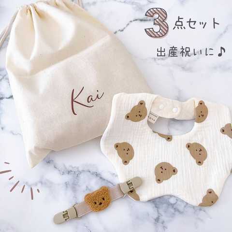 出産祝い 3点 セット（名入り巾着L + スタイ + チェストベルト) 
