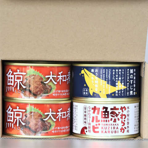 宮城 「木の屋石巻水産」 バラエティ鯨缶詰4缶セット