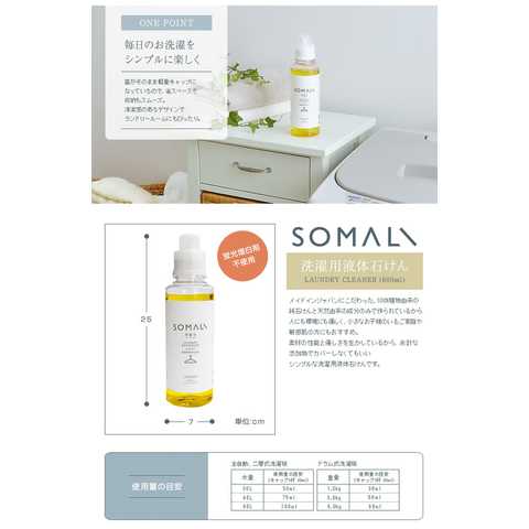 SOMALI そまり 洗濯用液体石けん 600ml
