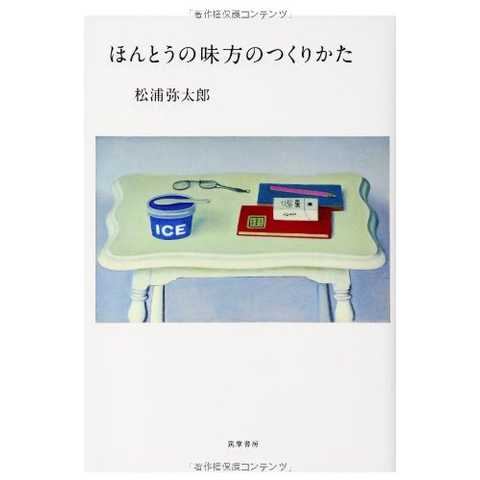 ほんとうの味方のつくりかた (単行本)