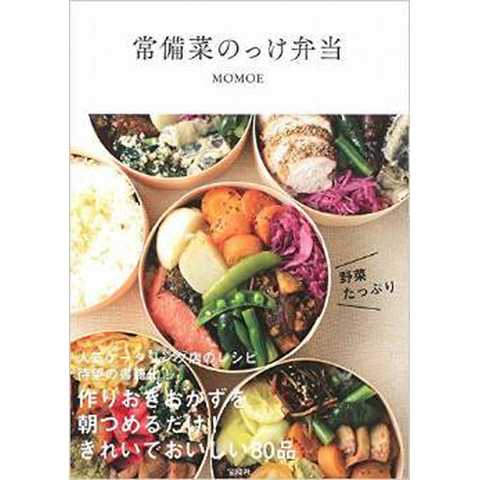 常備菜のっけ弁当