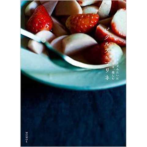 ピクルス＆マリネ　サラダみたいに食べる、楽しむ