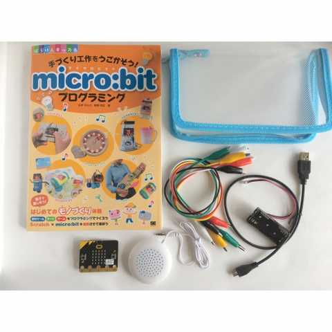 プログラミングでものづくり micro:bitスターターキット