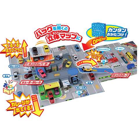 トミカ とびだす! おかたづけ立体マップ