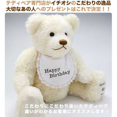 赤ちゃんの身長と体重でオーダーメイド体重ベア　『MY BABY BEAR』