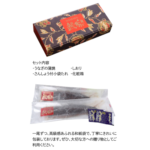 国産ハーブうなぎ蒲焼
