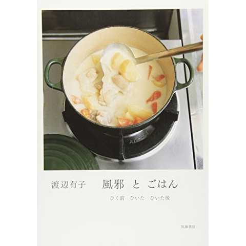 風邪とごはん―ひく前ひいたひいた後