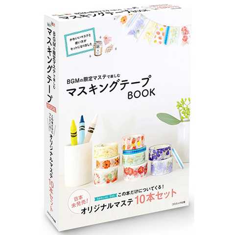 マスキングテープBOOK