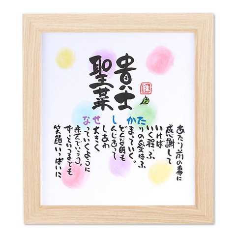 名前ギフト詩