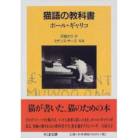 猫語の教科書