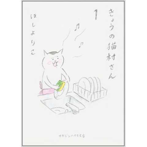 きょうの猫村さん