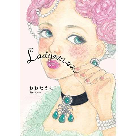 Ladyのたしなみ