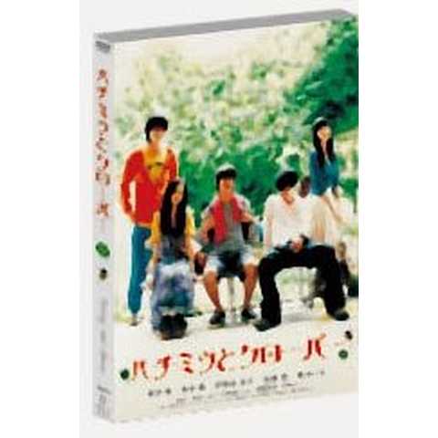 ハチミツとクローバー スペシャル・エディション (初回限定生産) [DVD]