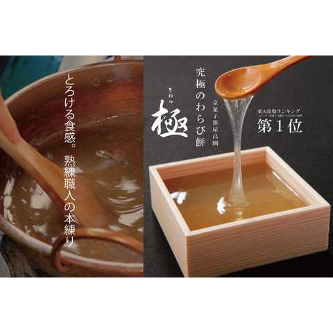 本わらび餅「極み」