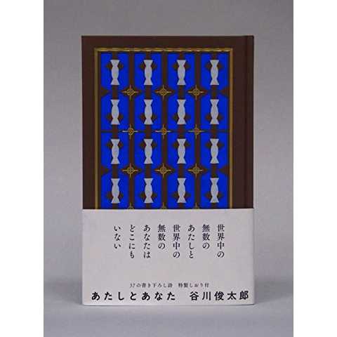 あたしとあなた