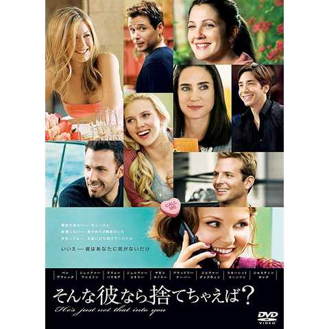 そんな彼なら捨てちゃえば? [DVD]