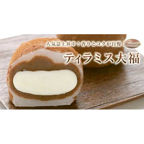 ティラミス大福10個箱入り